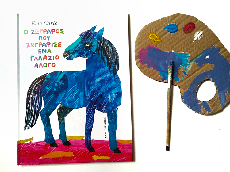 “Ο Ζωγράφος που ζωγράφισε ένα γαλάζιο άλογο” του Eric Carle αφορμή για αισθητηριακό παιχνίδι…